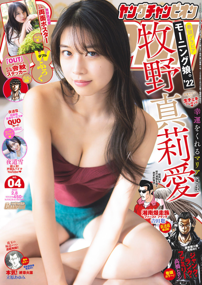 『ヤングチャンピオン』No.4（Ⓒ秋田書店）