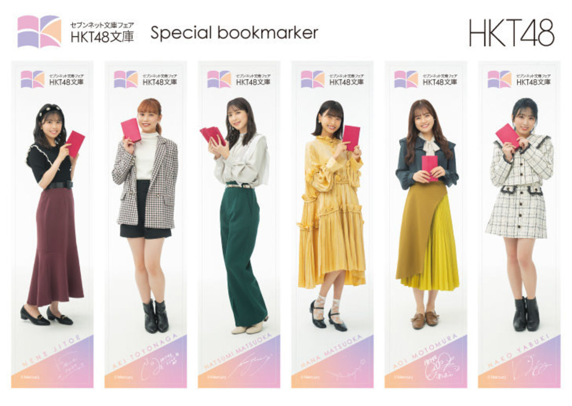 メンバー個別しおりセット（HKT48文庫全12冊セットとの特別セット販売）※デザインは変更になる可能性がございます。