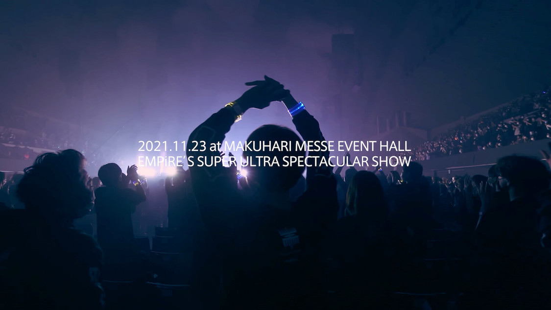 ライブBlu-ray＆DVD『EMPiRE'S SUPER ULTRA SPECTACULAR SHOW』より