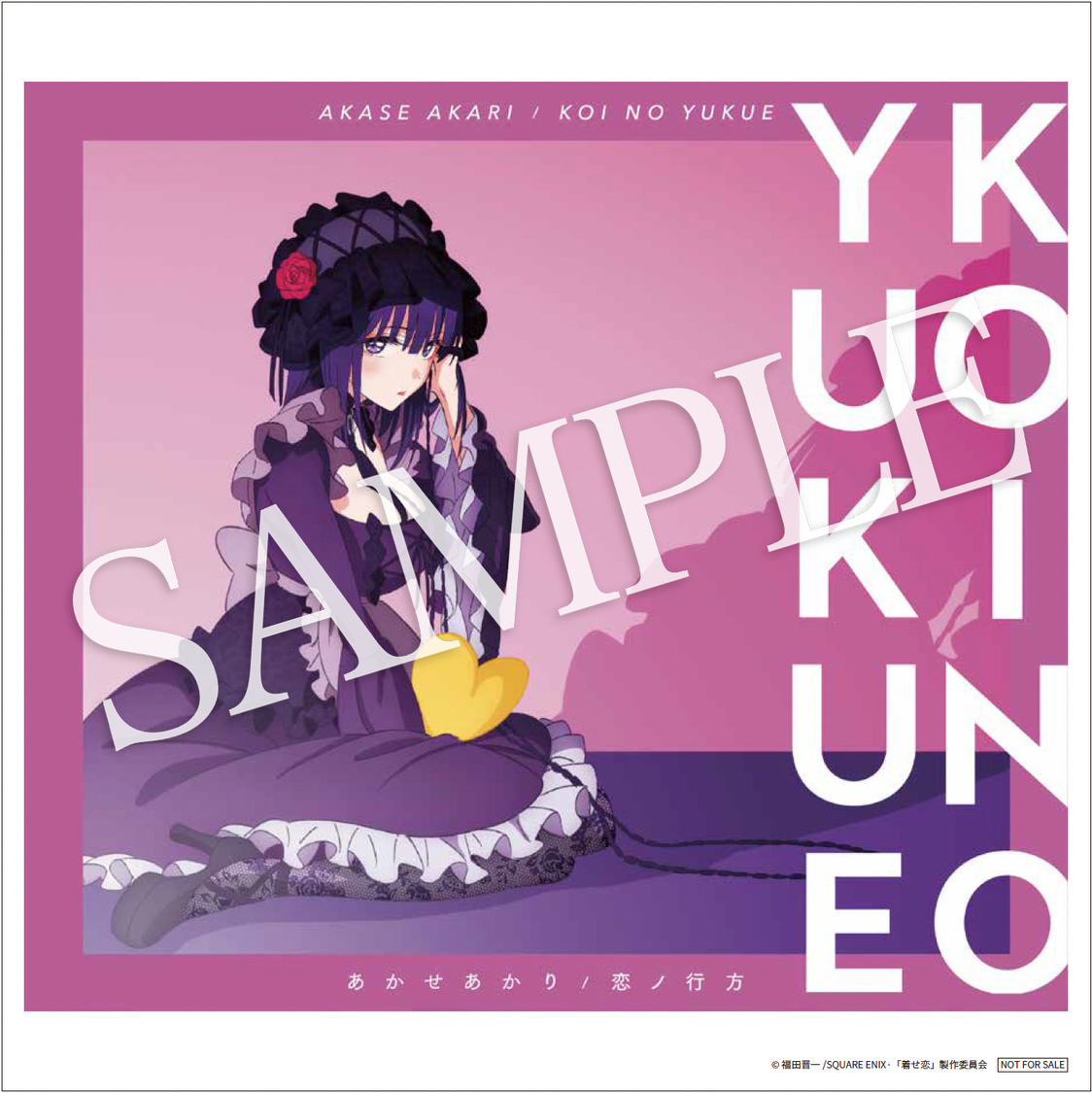 「恋ノ行方」アニメ絵柄盤メガジャケ