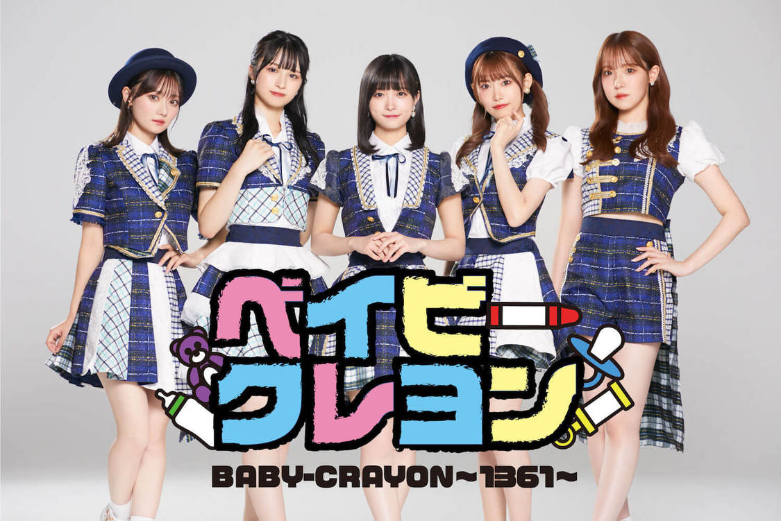 BABY-CRAYON〜1361〜