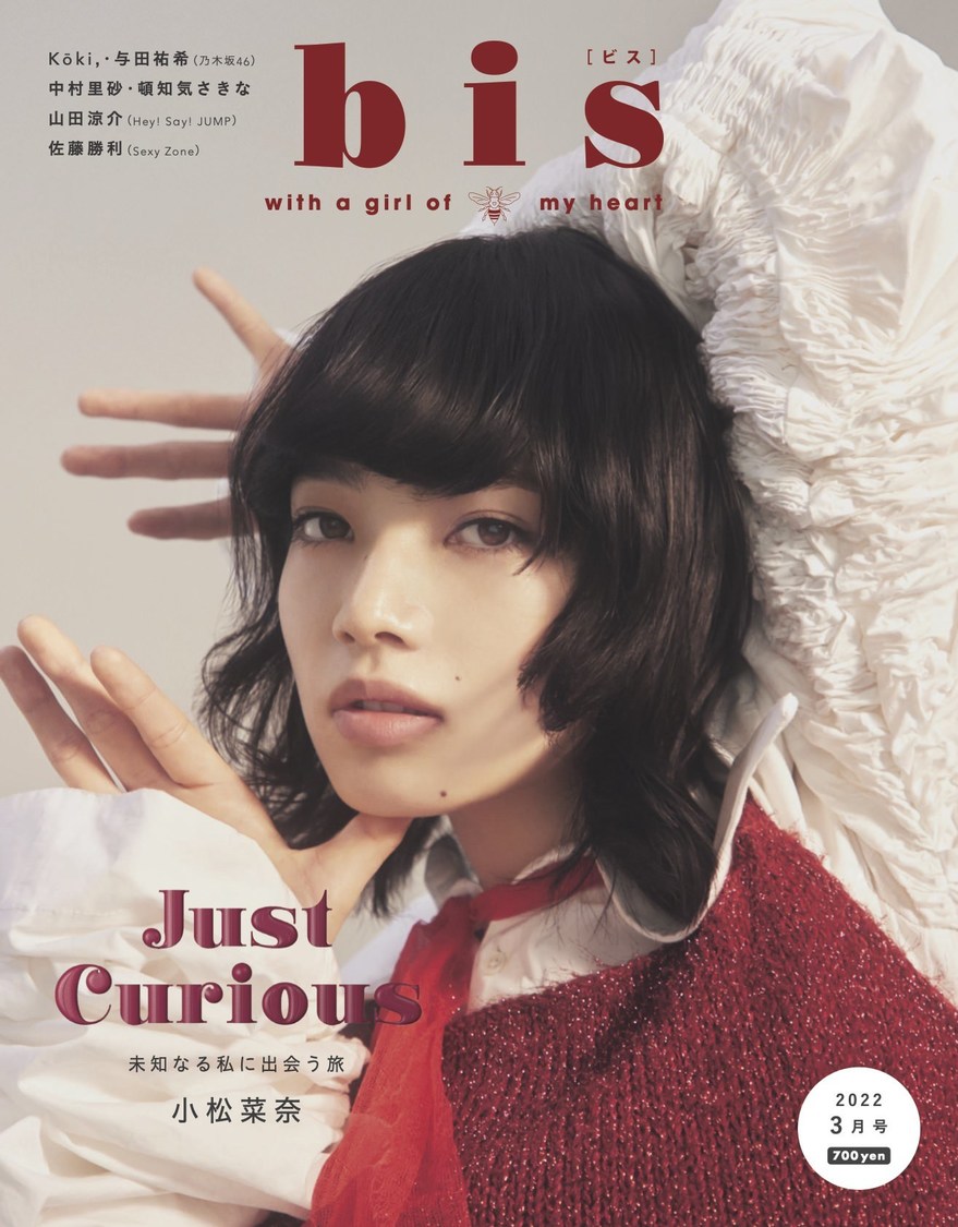 『bis』2022年3月号