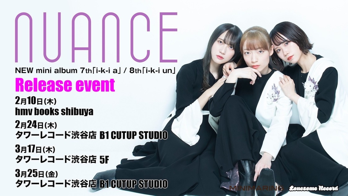 nuanceリリースフライヤー