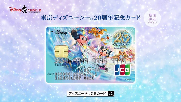 新TV-CM「東京ディズニーシーⓇ20周年記念カード」篇より（©Disney）