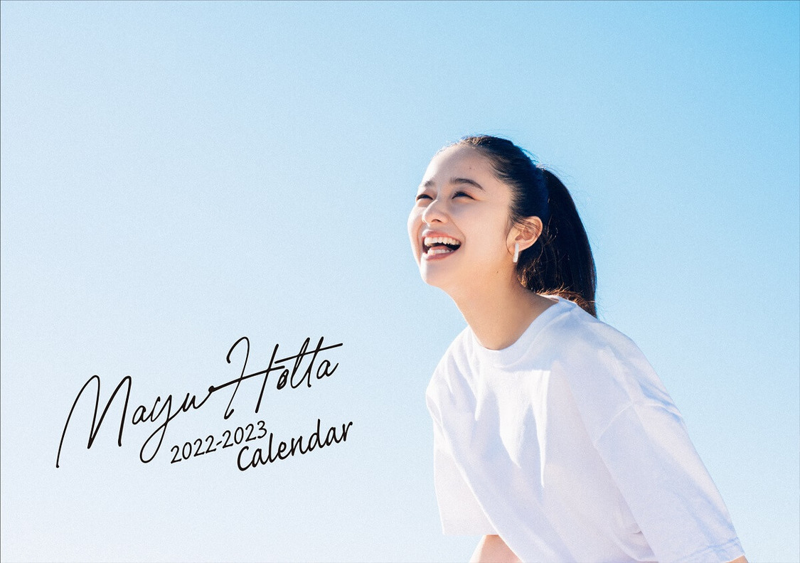 『堀田真由 2022-2023年カレンダー』
