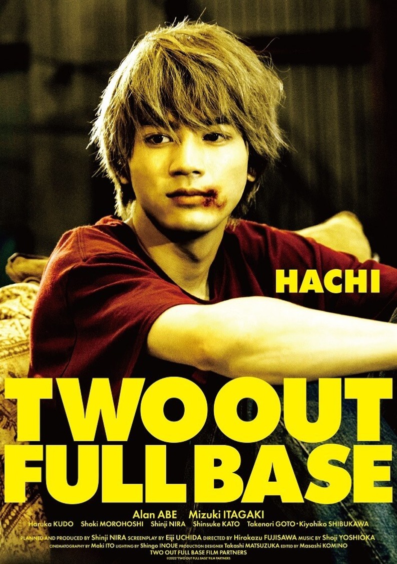 映画『ツーアウトフルベース』クリアポスター：板垣瑞生（©2022「ツーアウトフルベース」製作委員会）