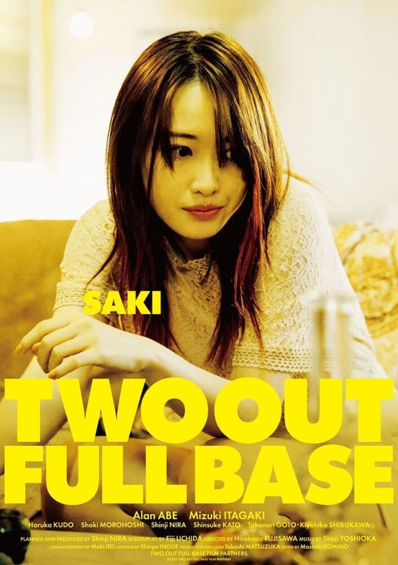 映画『ツーアウトフルベース』クリアポスター：工藤遥（©2022「ツーアウトフルベース」製作委員会）