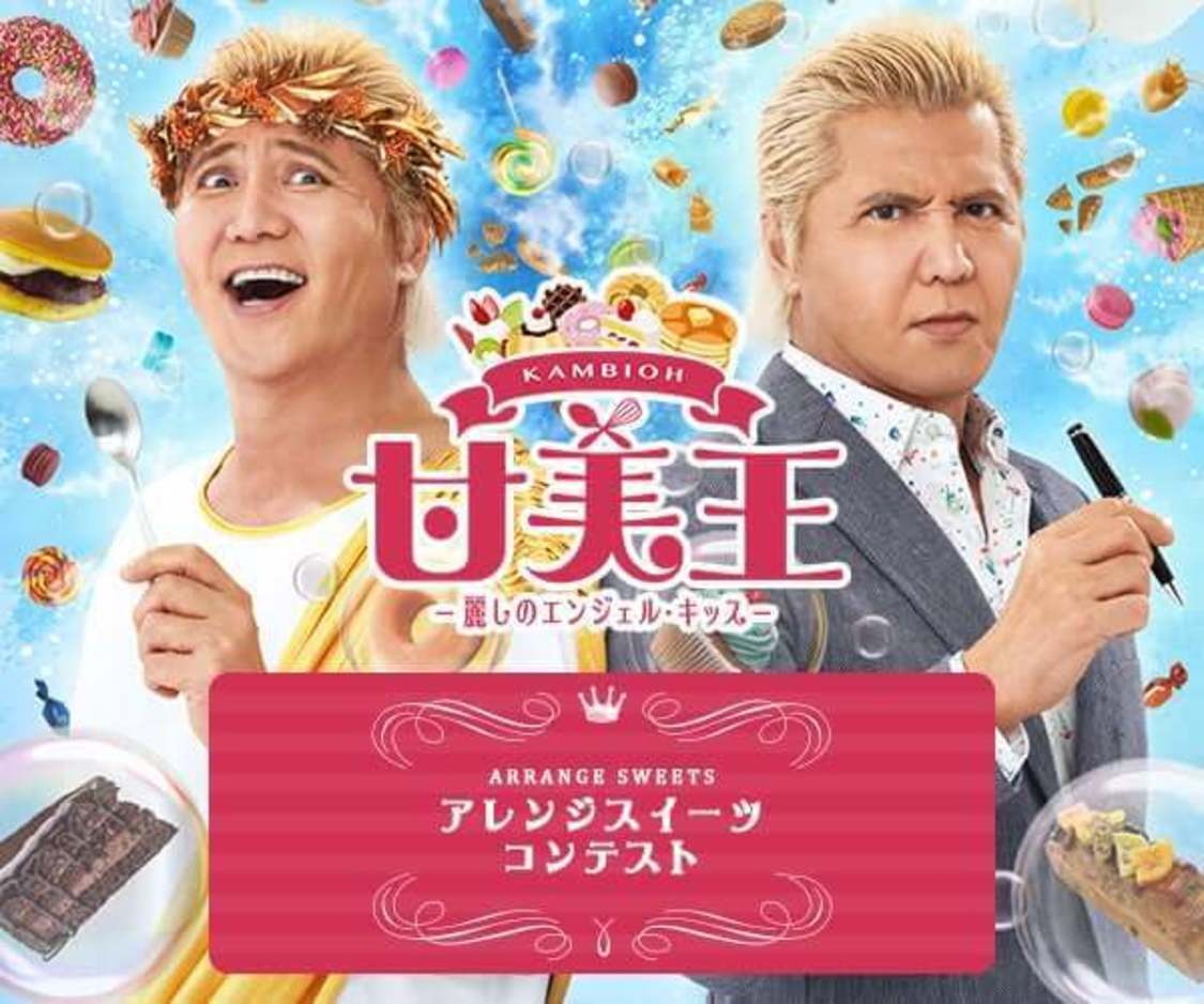 ＜アレンジスイーツコンテスト＞