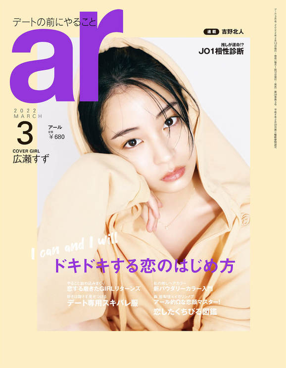 『ar』3月号