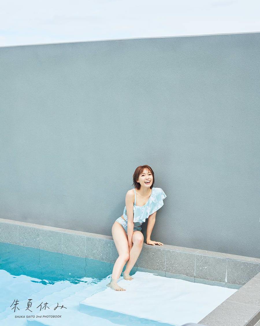 『斉藤朱夏 2nd写真集 朱夏休み』掲載カット
