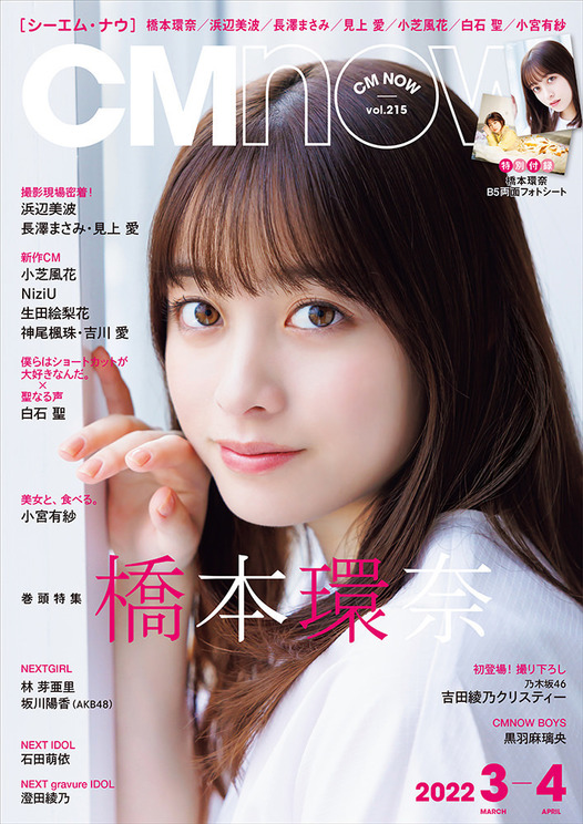 『CMNOW vol.215』