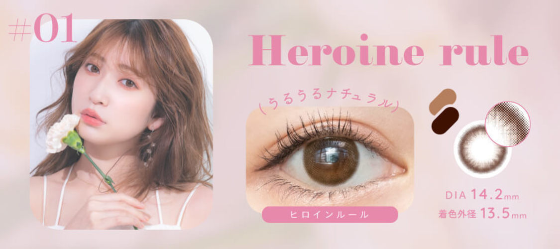 #1  Heroine rule  ヒロインルール
