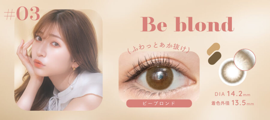 #3  Be blond  ビーブロンド