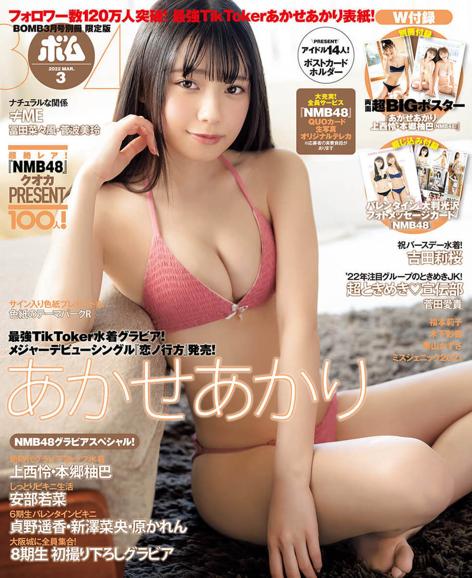 TSUTAYA限定版表紙：あかせあかり