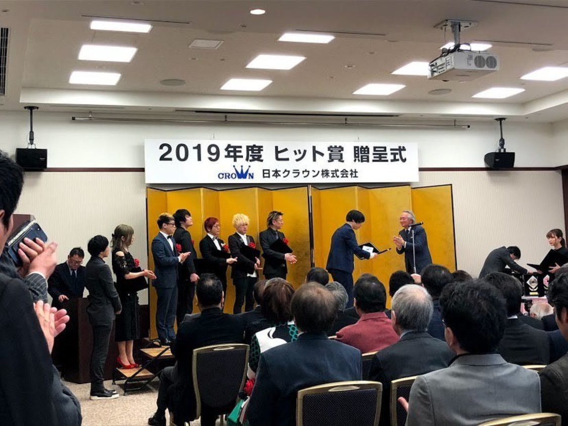 2019年の＜ゴールドヒット賞　受賞式＞