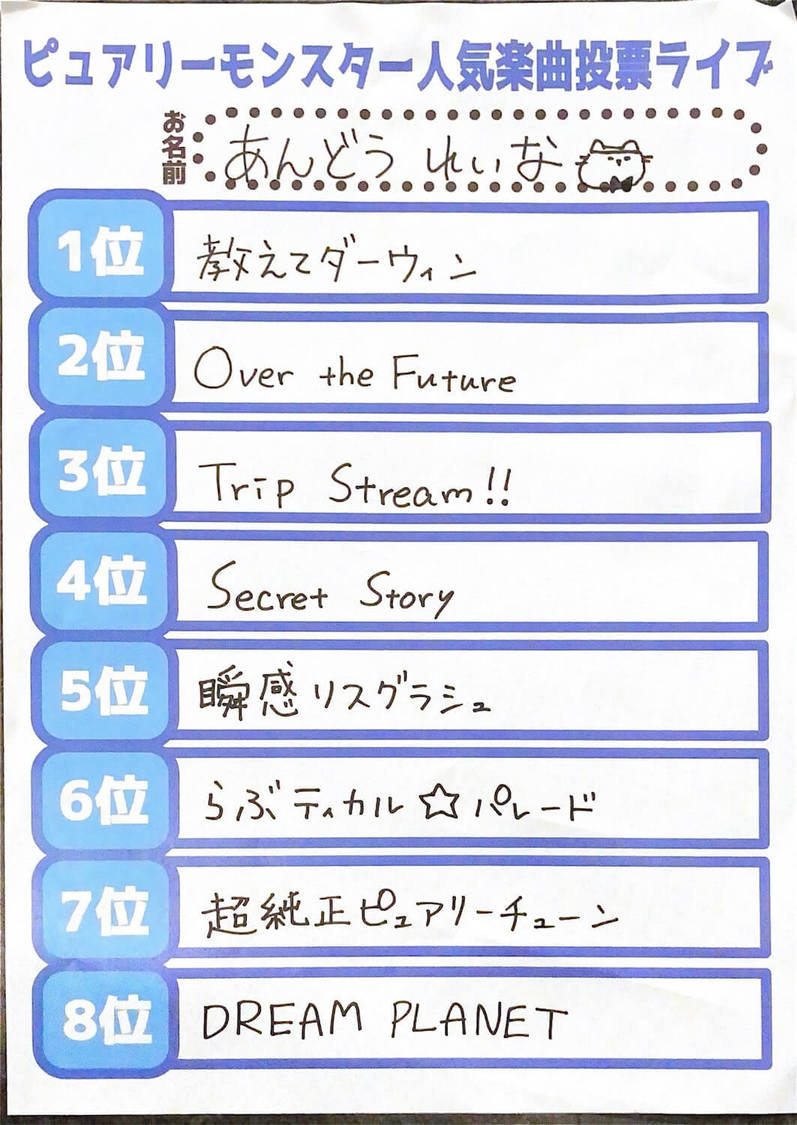 安藤鈴菜＜ピュアリーモンスター人気楽曲投票ライブ＞YOANI Live Station（2022年2月11日）