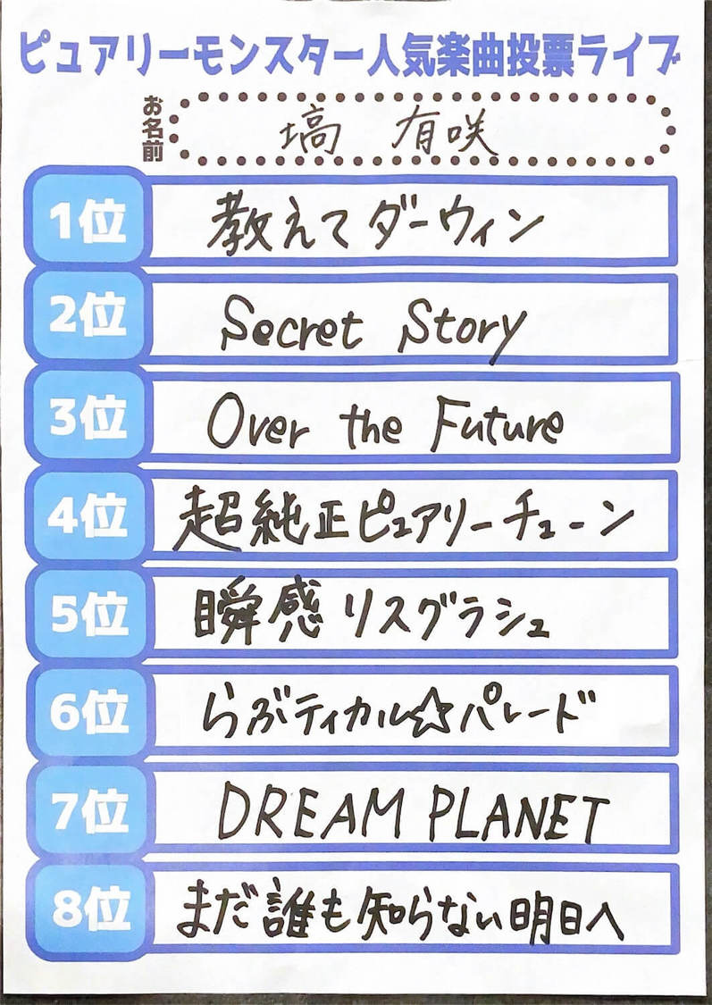 塙有咲＜ピュアリーモンスター人気楽曲投票ライブ＞YOANI Live Station（2022年2月11日）