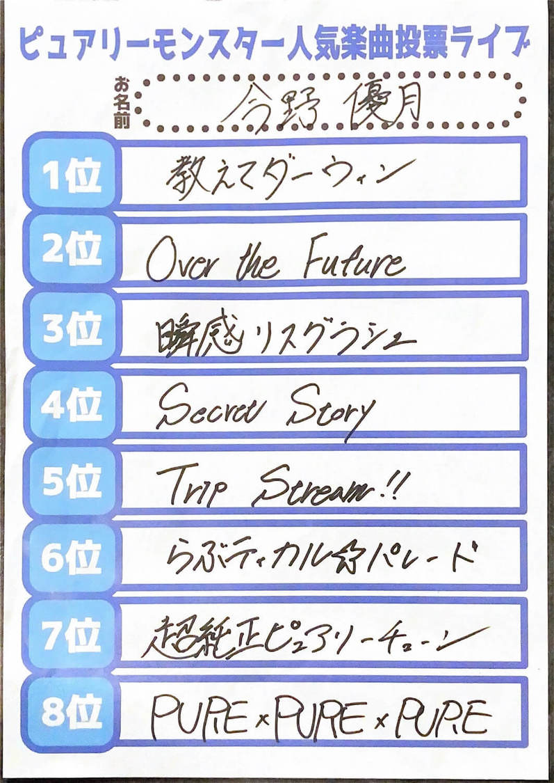 今野優月＜ピュアリーモンスター人気楽曲投票ライブ＞YOANI Live Station（2022年2月11日）