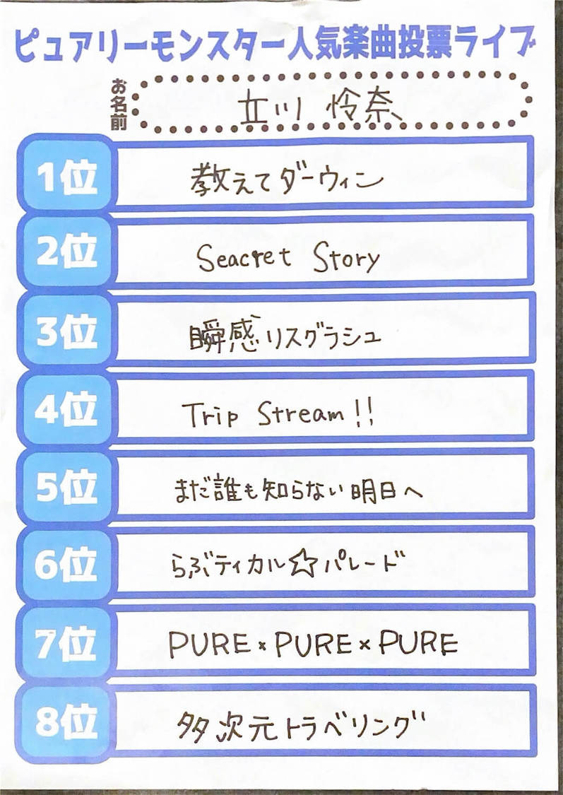 立川怜奈＜ピュアリーモンスター人気楽曲投票ライブ＞YOANI Live Station（2022年2月11日）