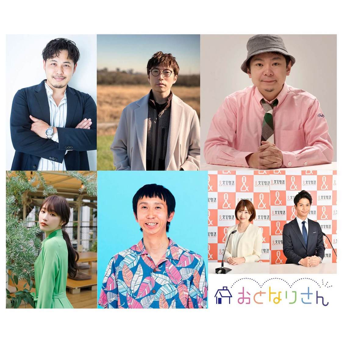 ワイド番組『おとなりさん』