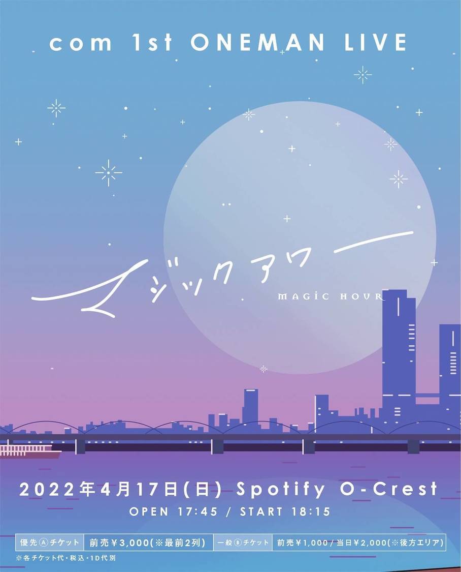 com 1st ONEMAN LIVE＜マジックアワー＞