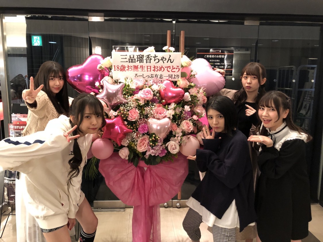 ＜三品瑠香生誕イベント〜あらららら18さいですって！！！！！！＾＾〜＞｜渋谷マウントレーニアホール（2019年3月19日）