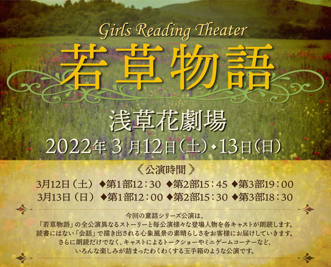 ＜Girls Reading Theater「若草物語」＞