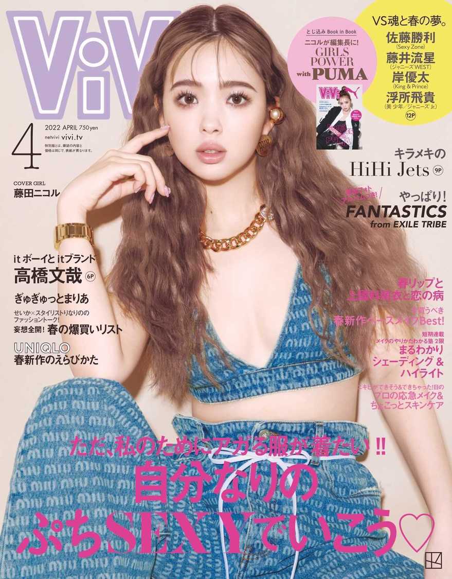 『ViVi』2022年4月号通常版