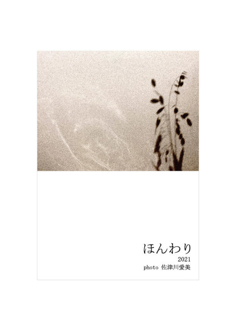 『ほんわり2021』より