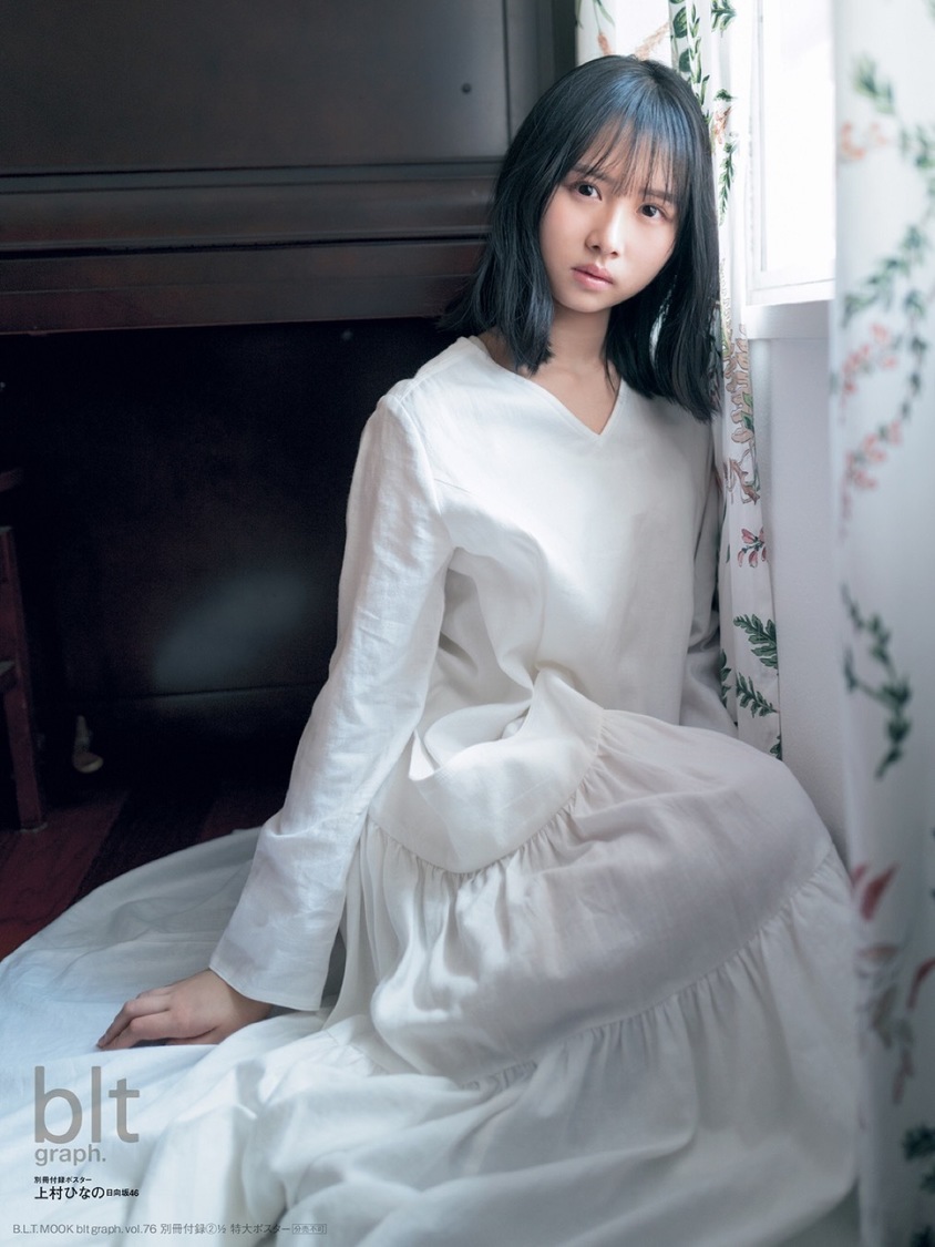 『blt graph. vol.76』別冊付録：上村ひなの（日向坂46）　別冊付録特大ポスター2-1