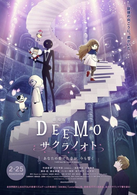 ⓒ2021 Rayark Inc./「DEEMO THE MOVIE」製作委員会