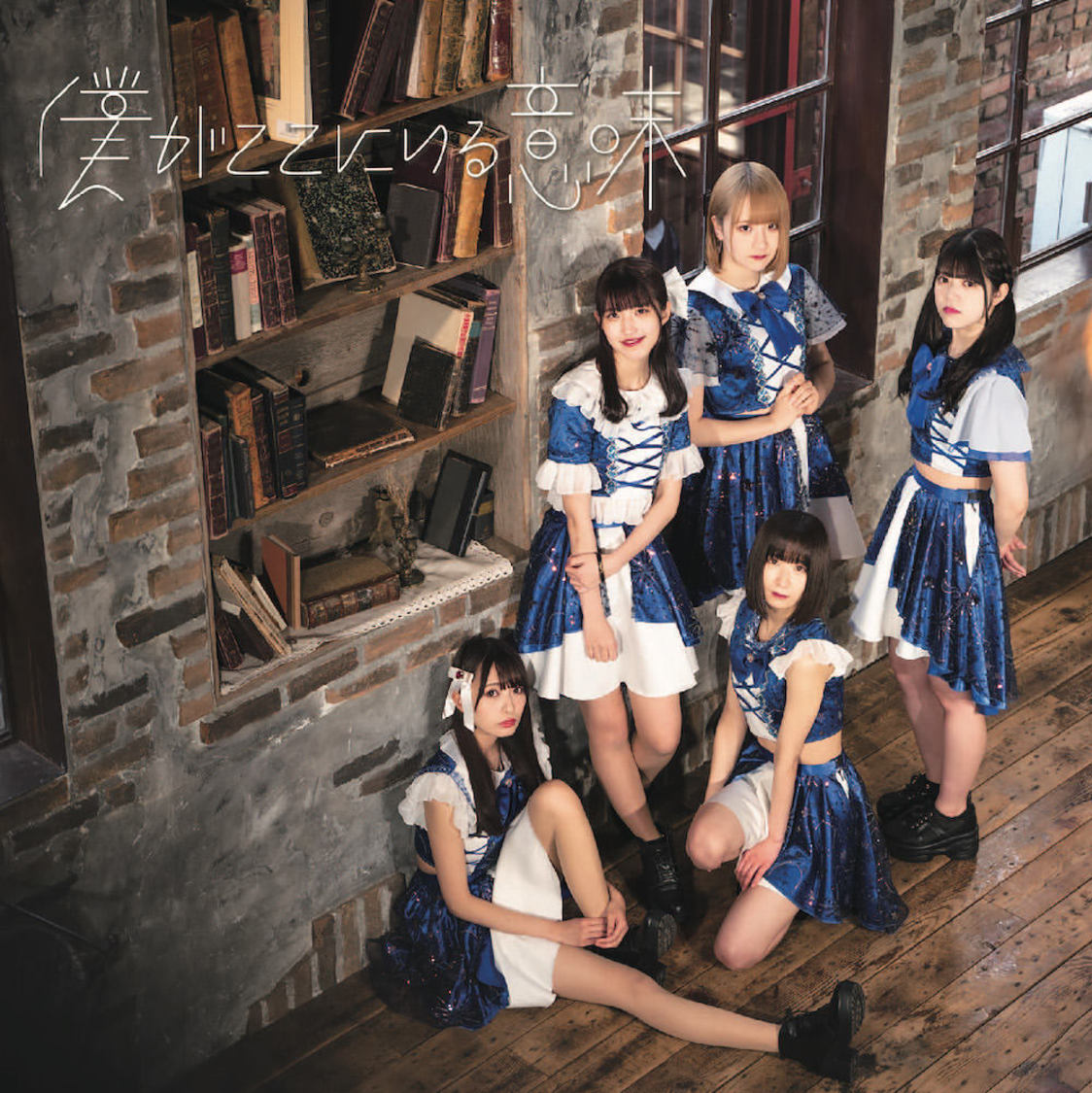 1stシングル「僕がここにいる意味」TypeA