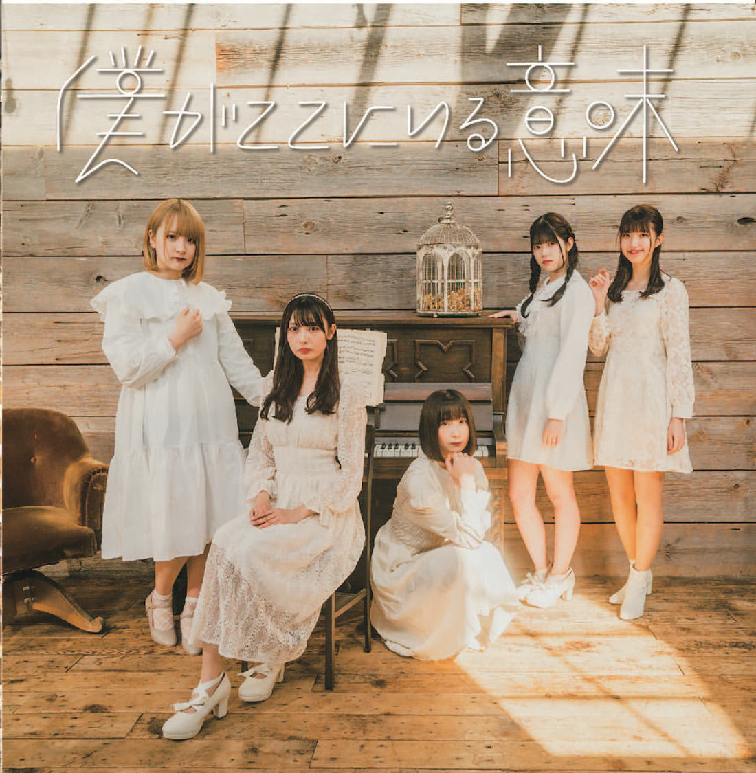 1stシングル「僕がここにいる意味」TypeC