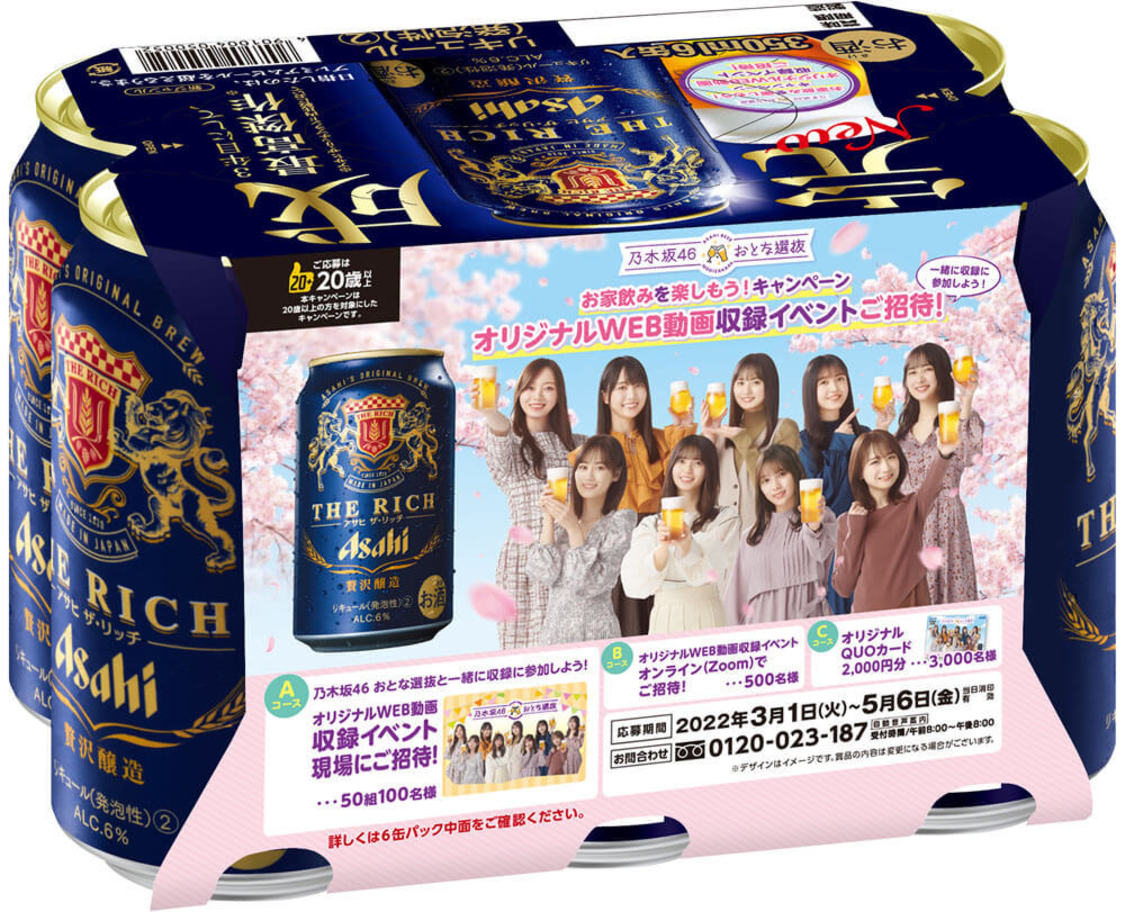 『乃木坂46 おとな選抜 お家飲みを楽しもう！キャンペーン 第3弾』店頭キャンペーン
