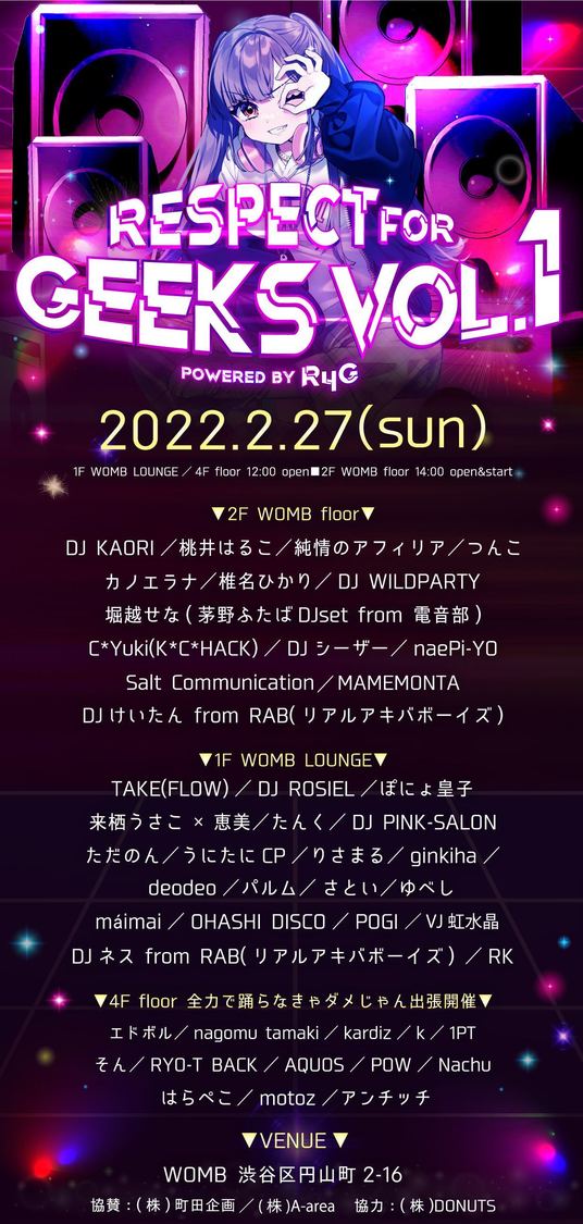 ＜RESPECT FOR GEEKS vol.1 powered by R4G＞