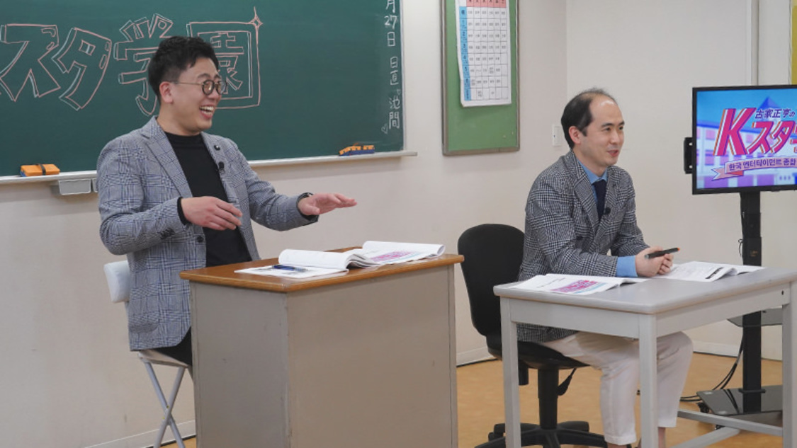 『古家正亨のKスタ学園』より
