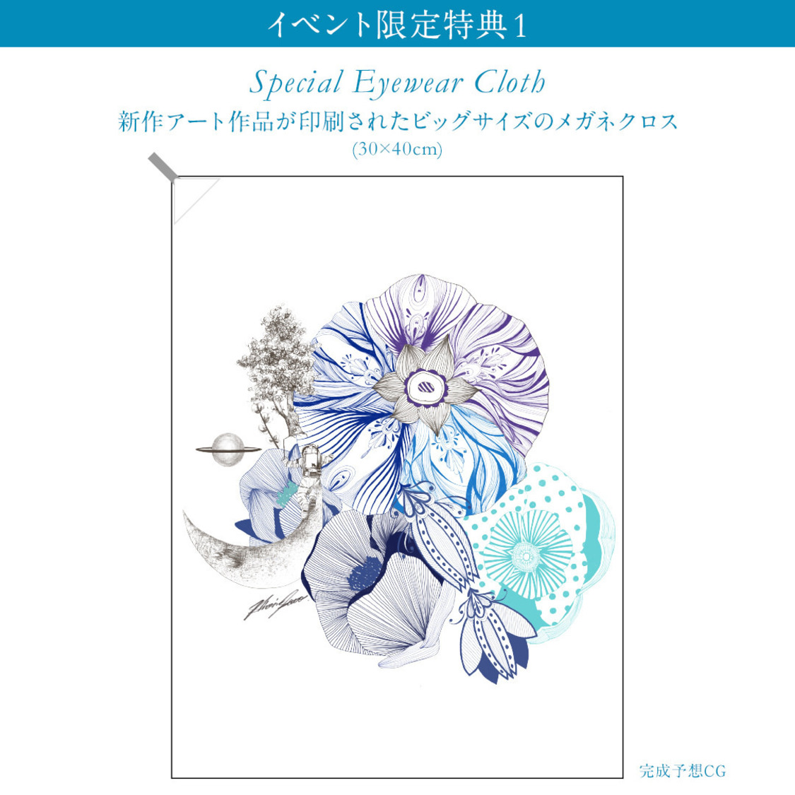 特製メガネクロス（ビックサイズ）