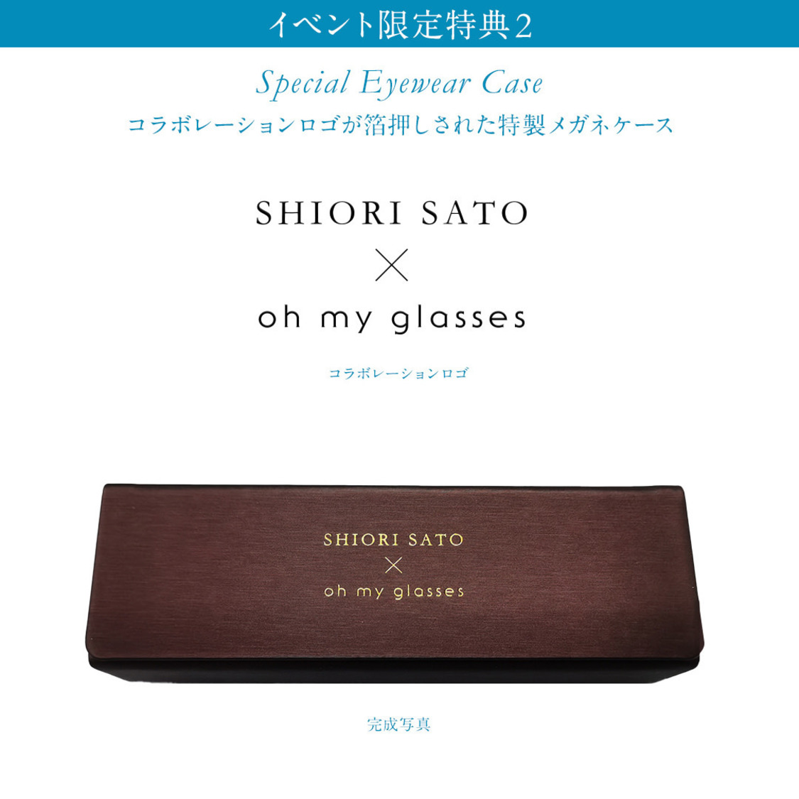 特製メガネケース