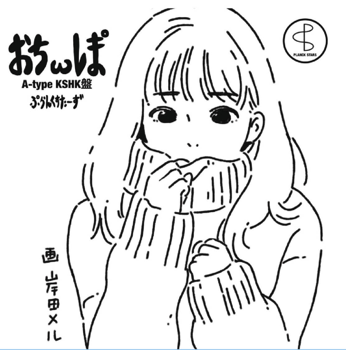 1stミニアルバム『ぉちωレま°』Type-A