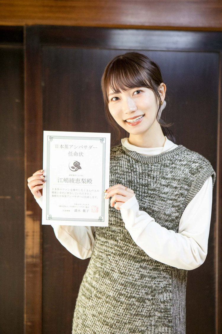 26時のマスカレイド 江嶋綾恵梨「えじのお茶会体験記〜大和撫子になっちゃうよ？〜」第3回｜埼玉県狭山市・奥富園