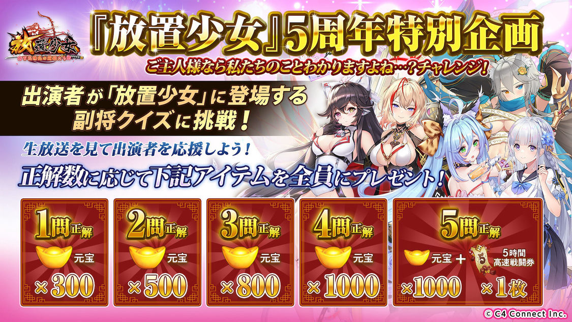 『祝！みんなの愛に包まれ五周年！』