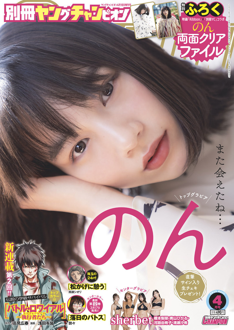 『別冊ヤングチャンピオン』4月号（Ⓒ秋田書店）