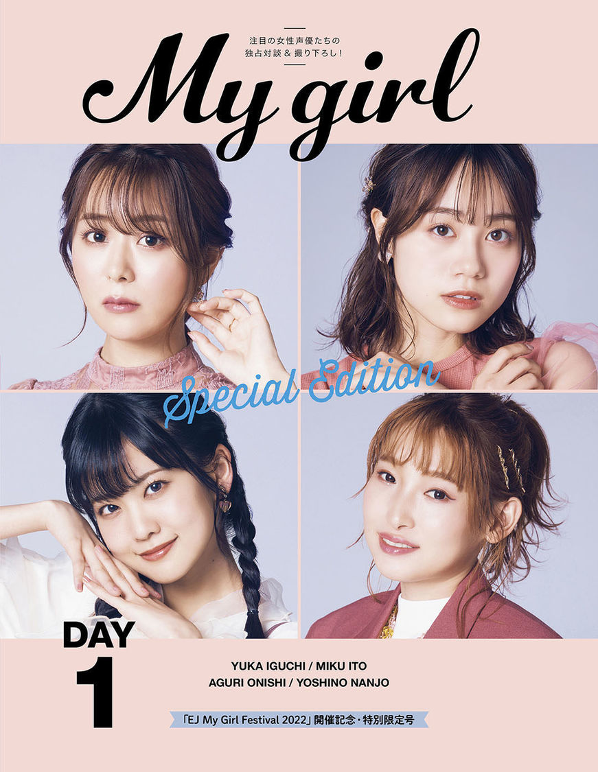 『My Girl -EJ My Girl Festival 2022 Special Edition-』表紙