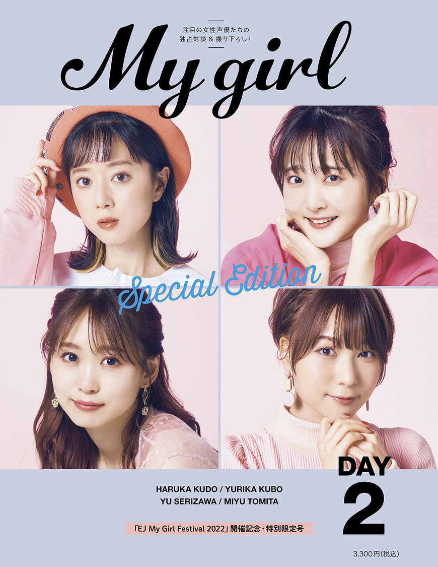 『My Girl -EJ My Girl Festival 2022 Special Edition-』裏表紙
