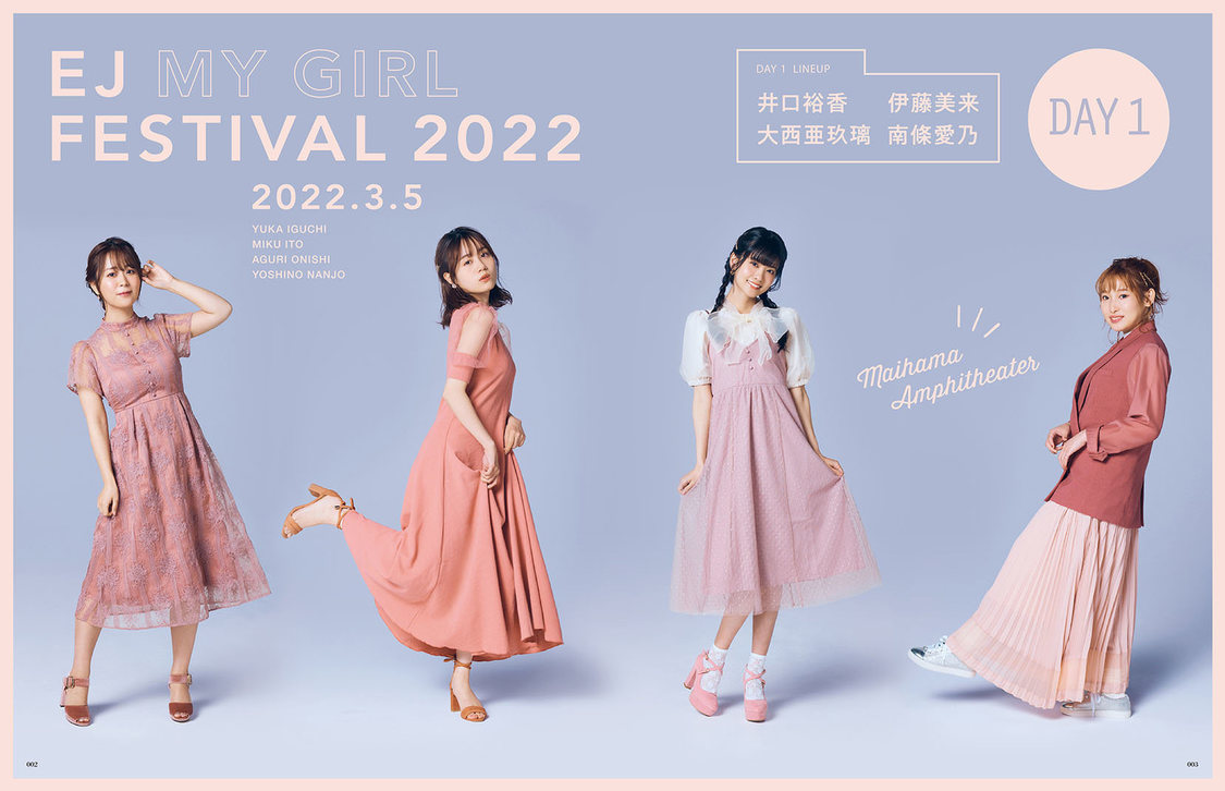 『My Girl -EJ My Girl Festival 2022 Special Edition-』より
