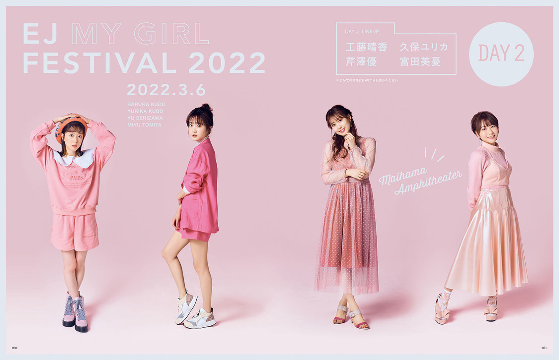 『My Girl -EJ My Girl Festival 2022 Special Edition-』より