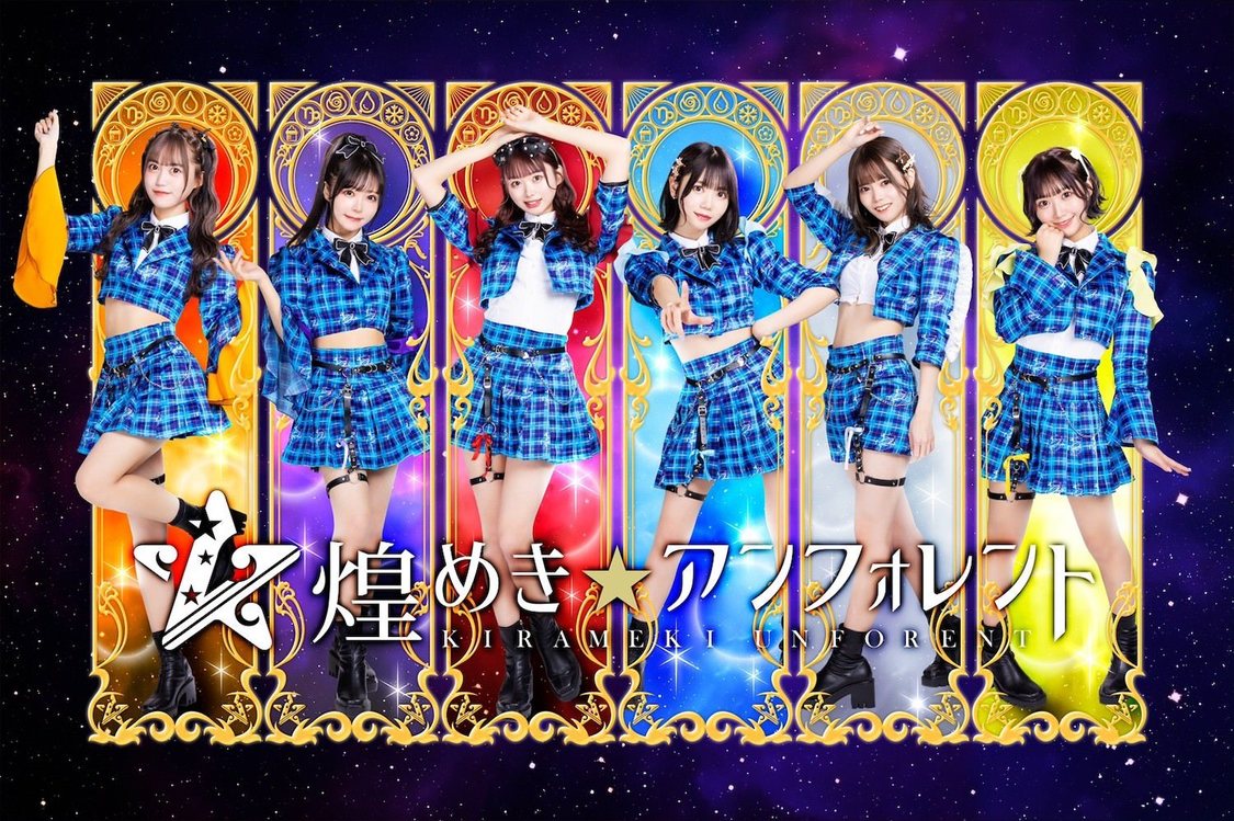 煌めき☆アンフォレント