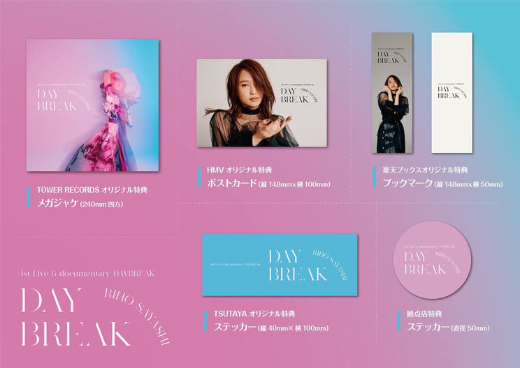 鞘師里保『1st Live&Documentary DAYBREAK』店舗特典ビジュアル