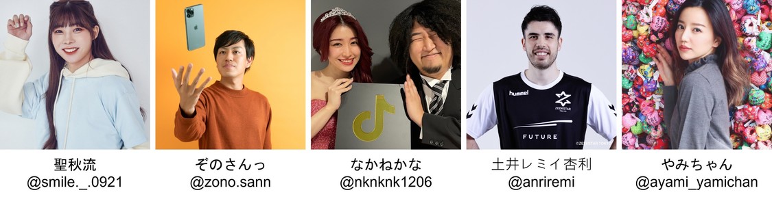 聖秋流、ぞのさんっ、なかねかな、土井レミイ杏利、やみちゃん