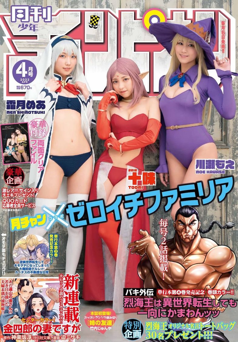 『月刊少年チャンピオン』2022年4月特大号